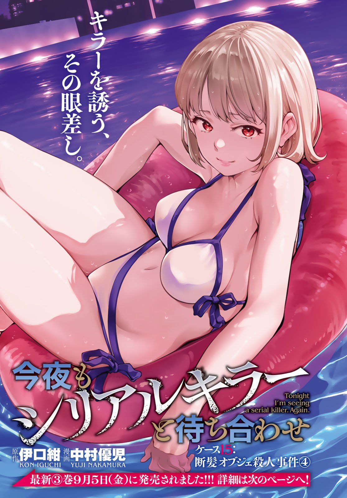 Konya mo Serial Killer to Machiawase - Chapter 15 - Page 1