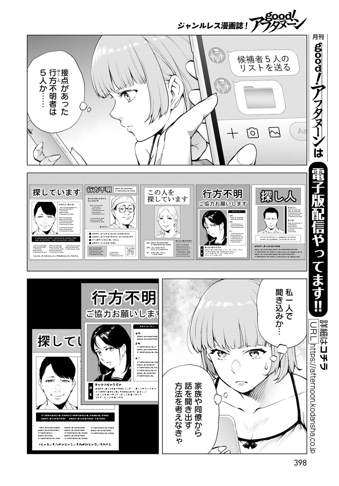Konya mo Serial Killer to Machiawase - Chapter 15 - Page 10