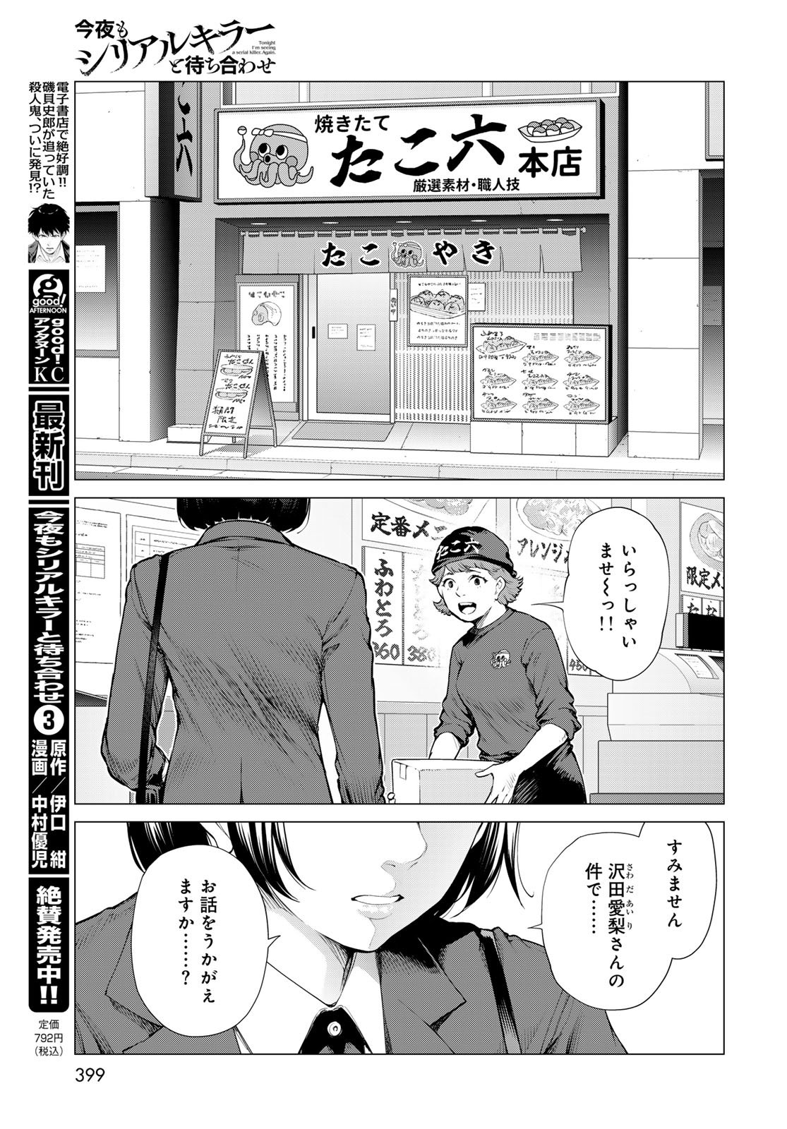 Konya mo Serial Killer to Machiawase - Chapter 15 - Page 11