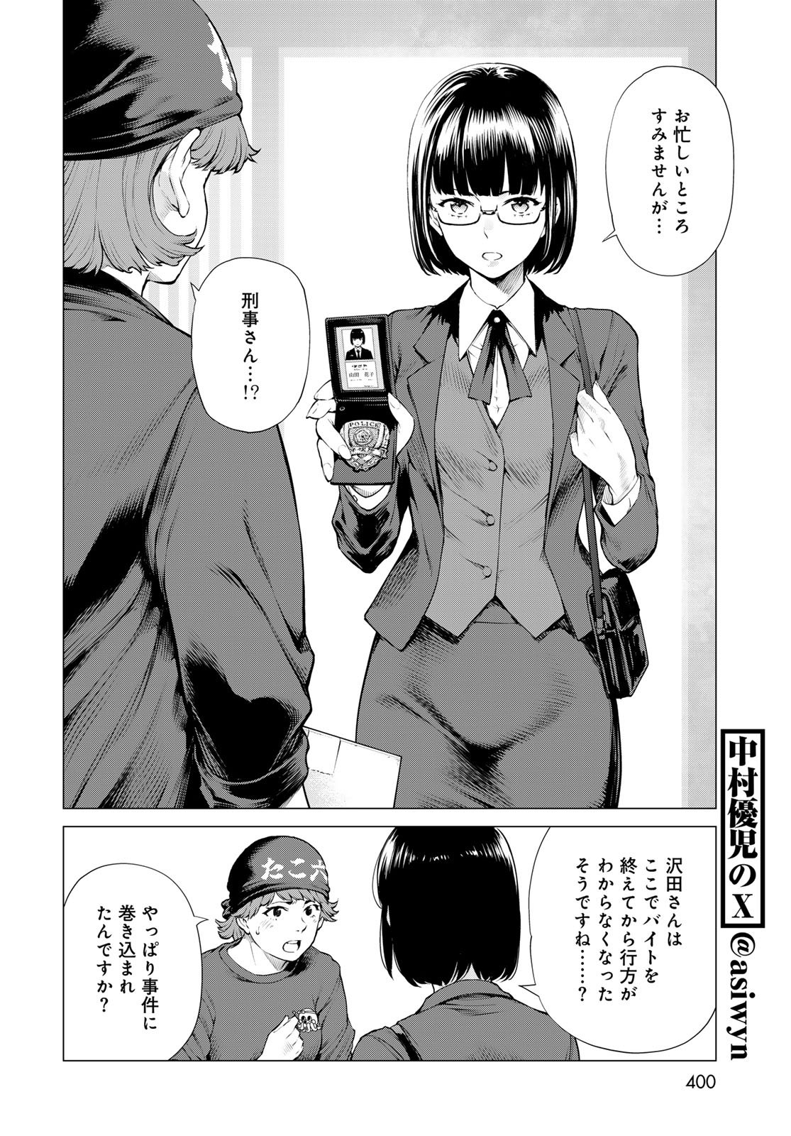 Konya mo Serial Killer to Machiawase - Chapter 15 - Page 12