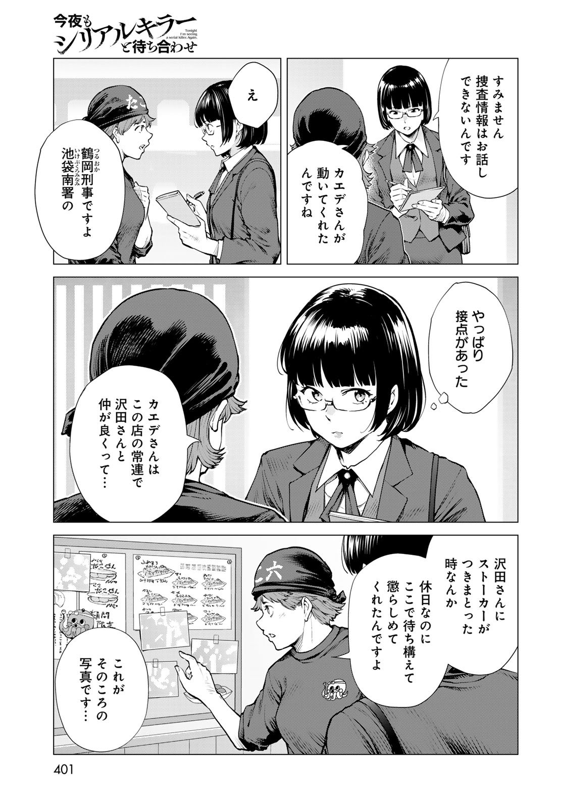 Konya mo Serial Killer to Machiawase - Chapter 15 - Page 13