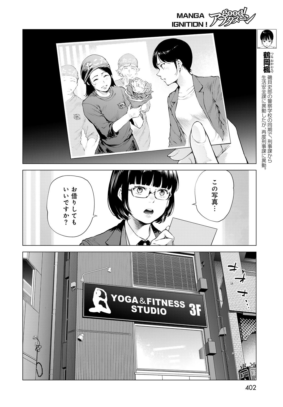 Konya mo Serial Killer to Machiawase - Chapter 15 - Page 14