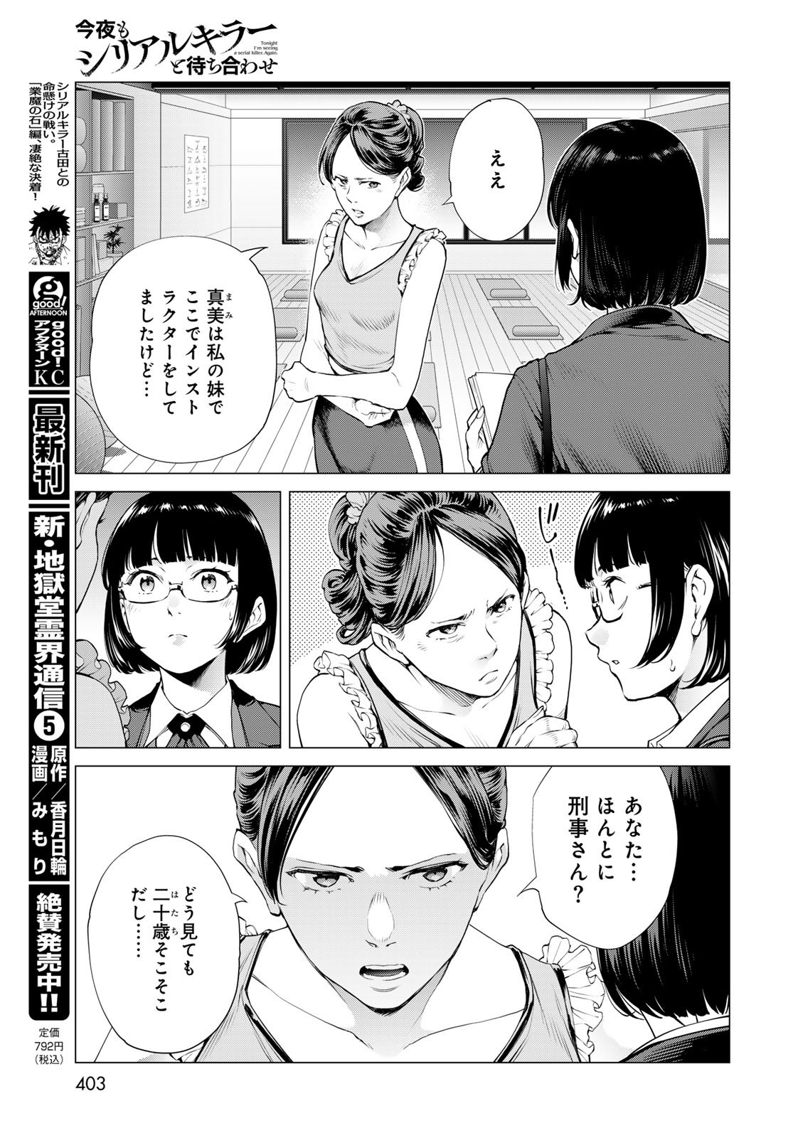 Konya mo Serial Killer to Machiawase - Chapter 15 - Page 15