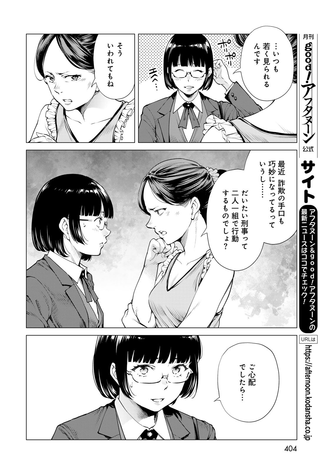 Konya mo Serial Killer to Machiawase - Chapter 15 - Page 16