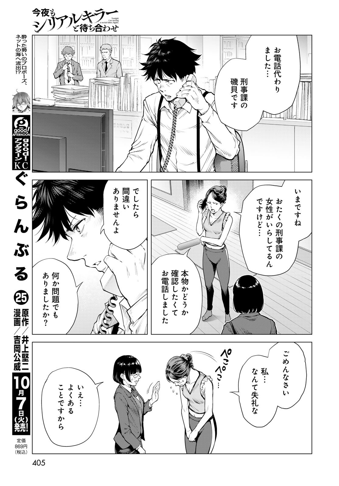 Konya mo Serial Killer to Machiawase - Chapter 15 - Page 17