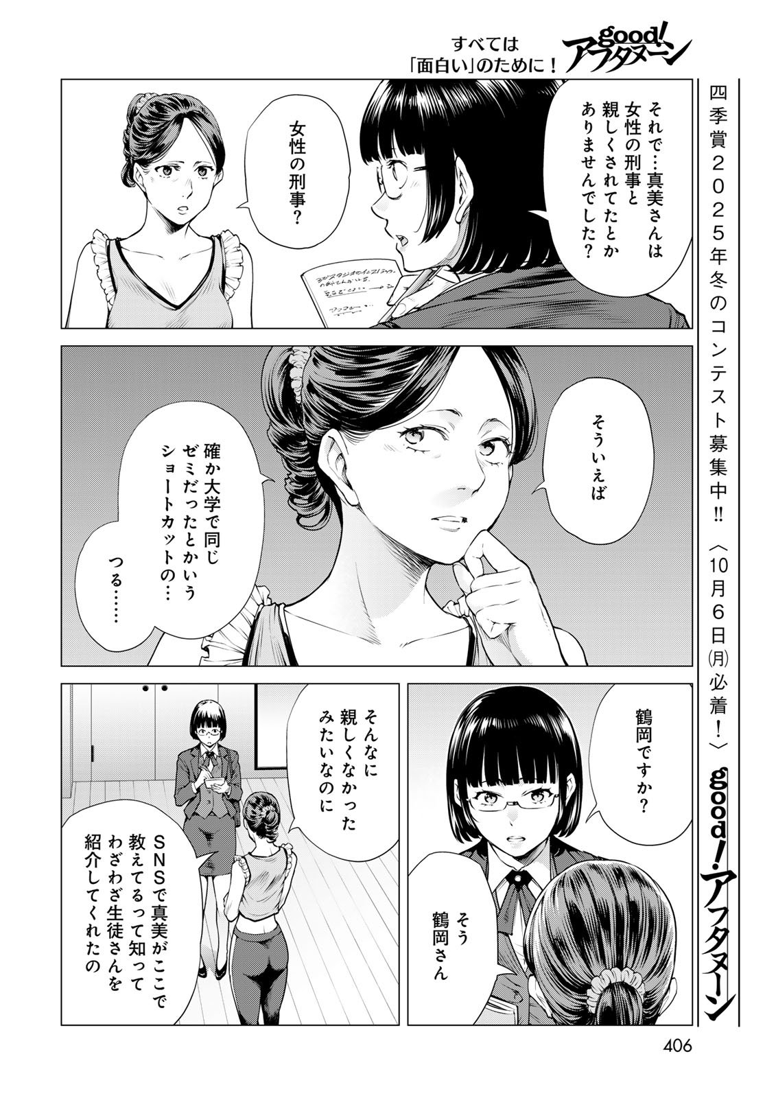 Konya mo Serial Killer to Machiawase - Chapter 15 - Page 18