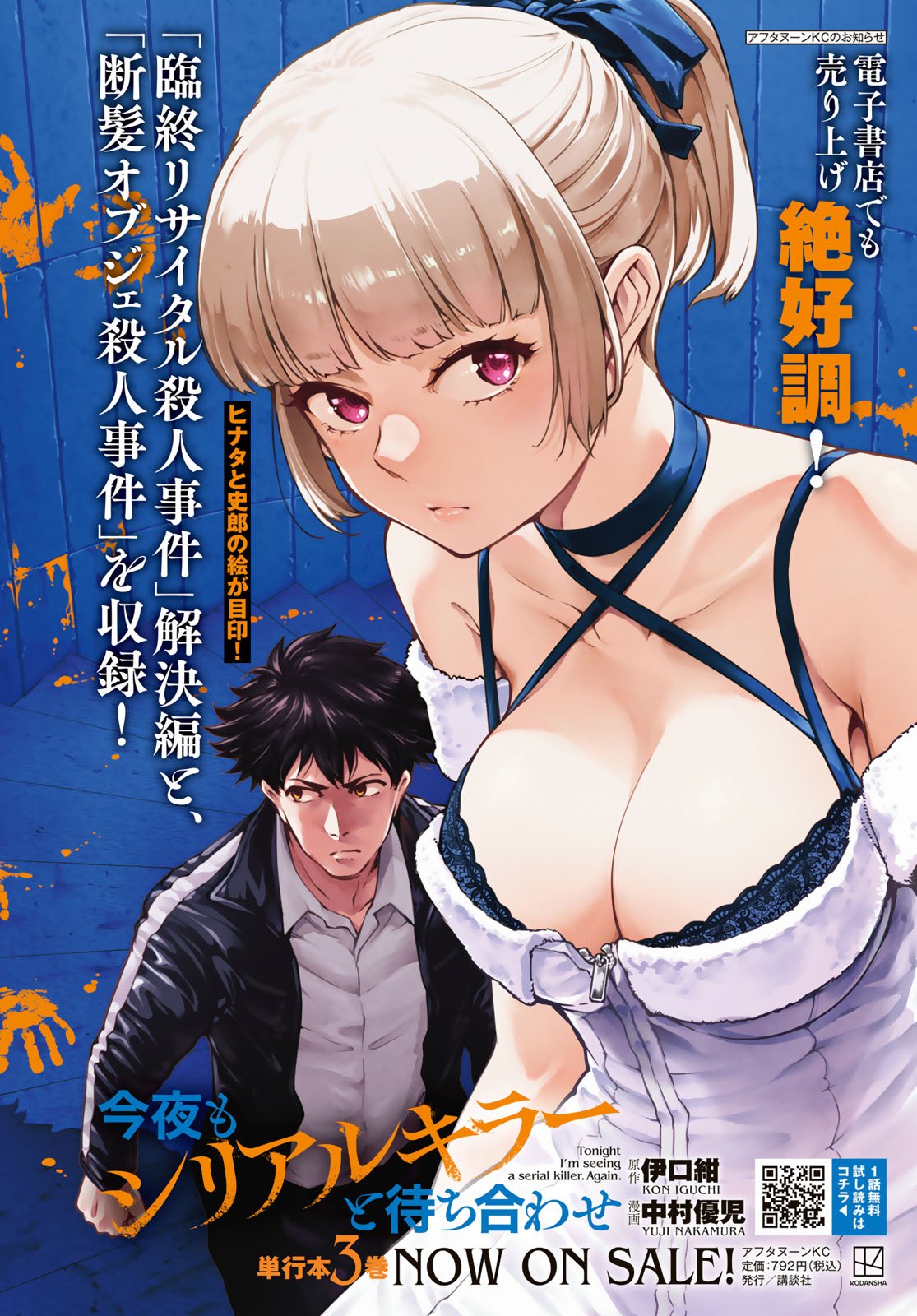 Konya mo Serial Killer to Machiawase - Chapter 15 - Page 2