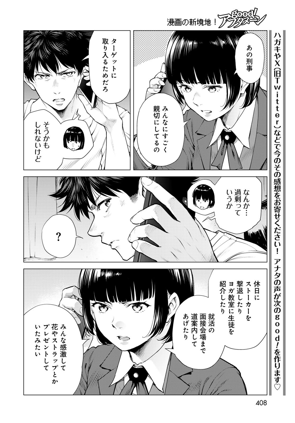 Konya mo Serial Killer to Machiawase - Chapter 15 - Page 20