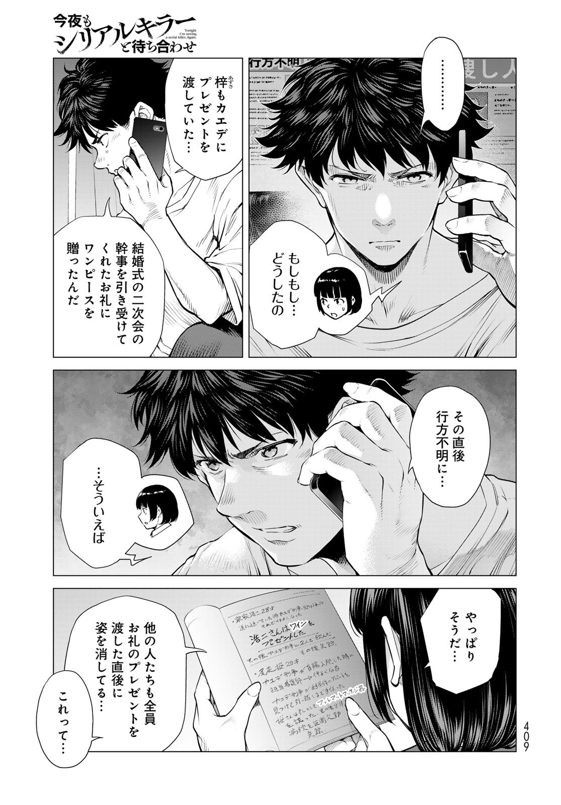 Konya mo Serial Killer to Machiawase - Chapter 15 - Page 21