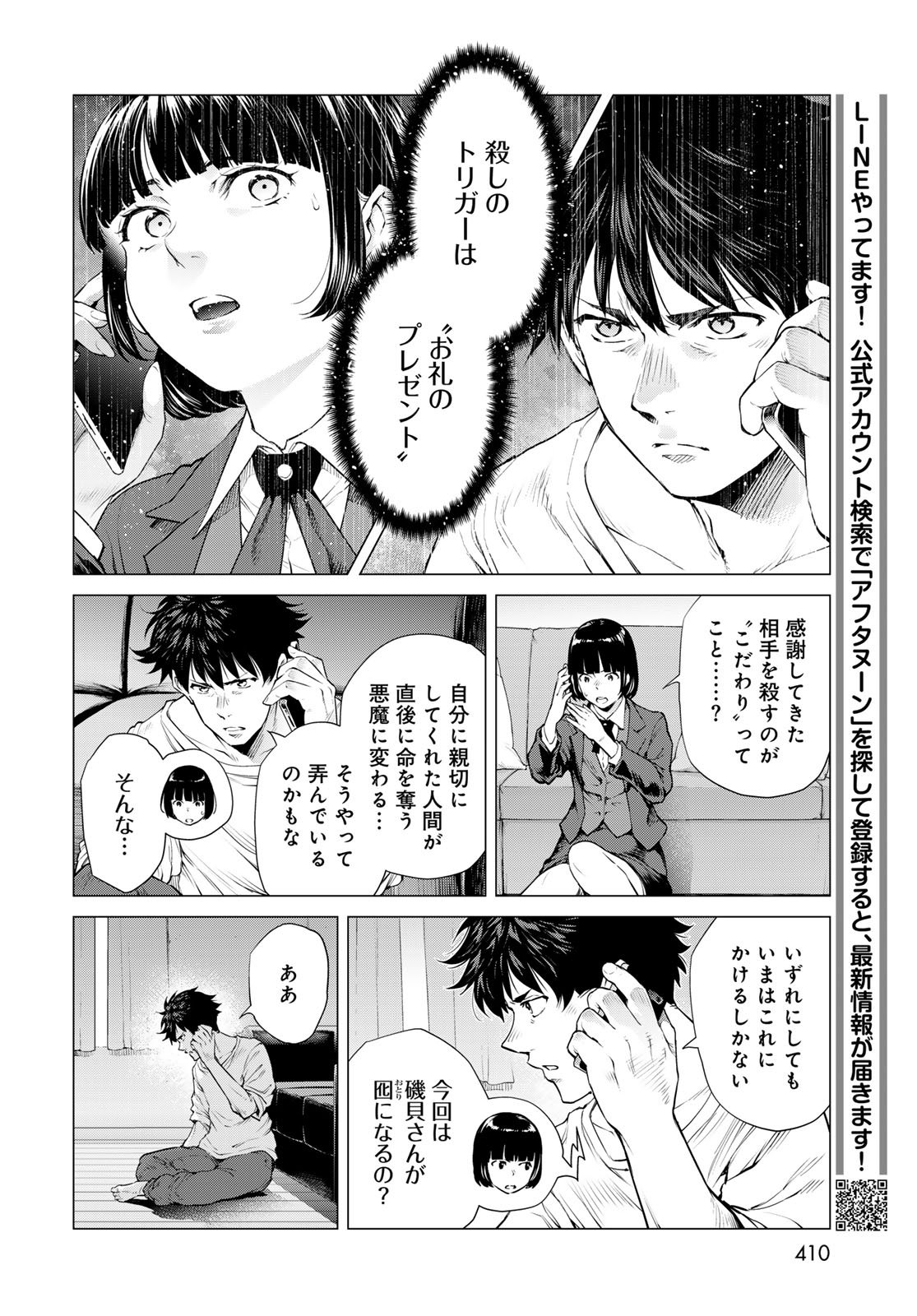 Konya mo Serial Killer to Machiawase - Chapter 15 - Page 22