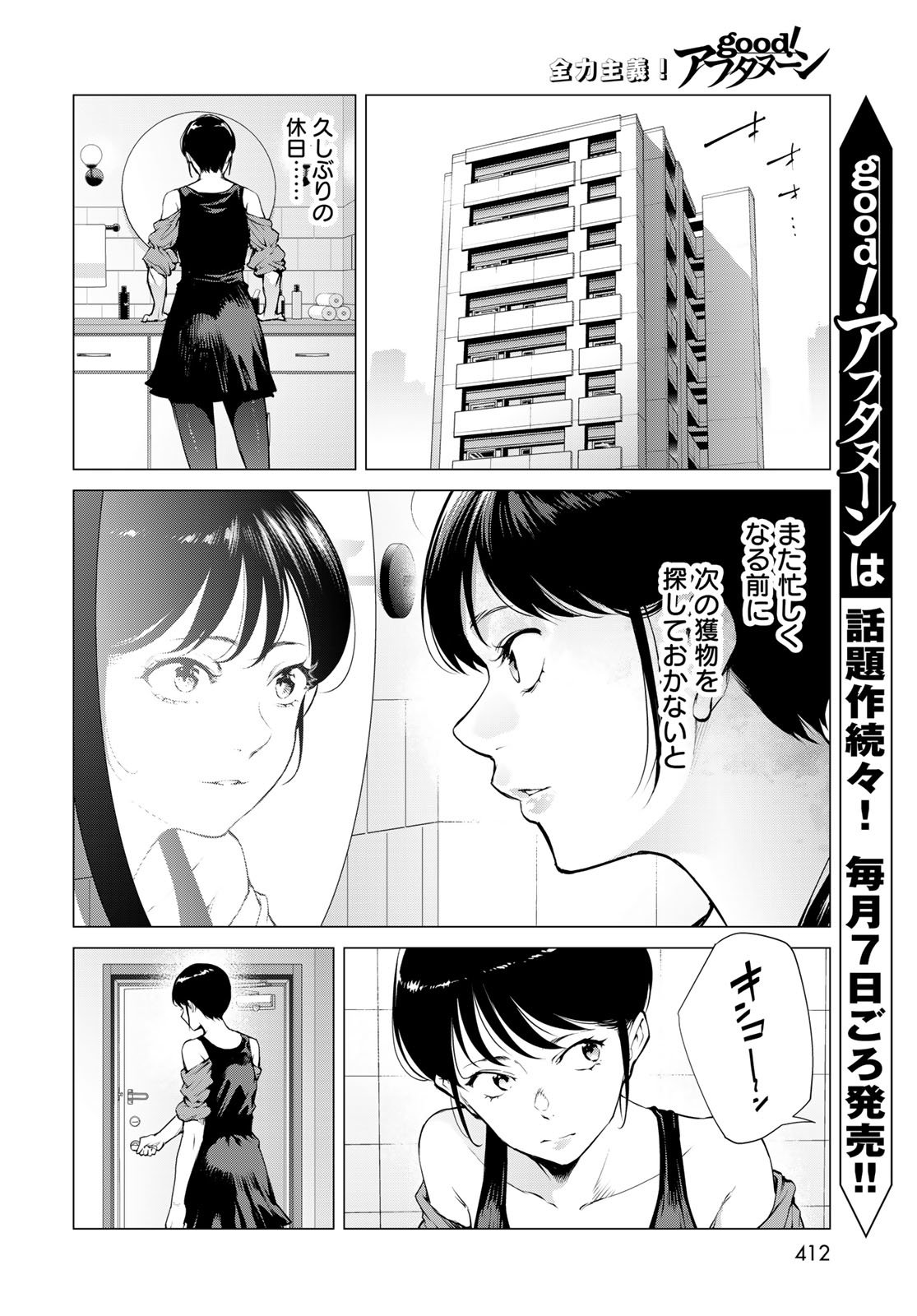 Konya mo Serial Killer to Machiawase - Chapter 15 - Page 24