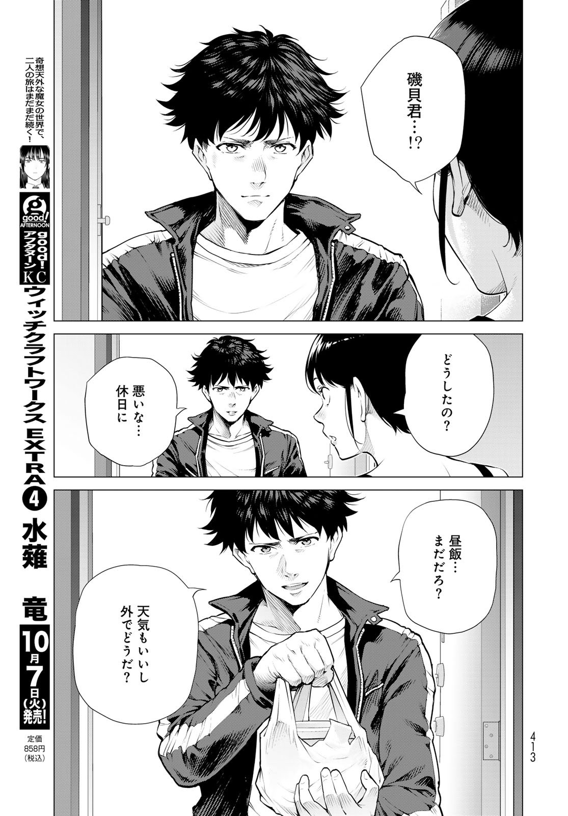 Konya mo Serial Killer to Machiawase - Chapter 15 - Page 25