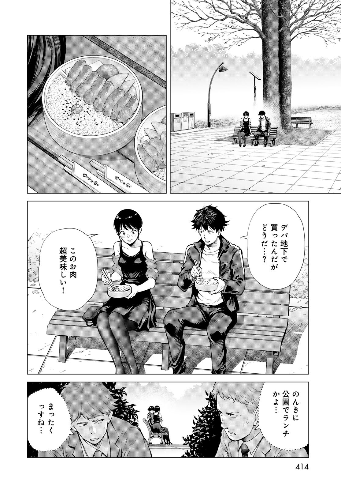 Konya mo Serial Killer to Machiawase - Chapter 15 - Page 26