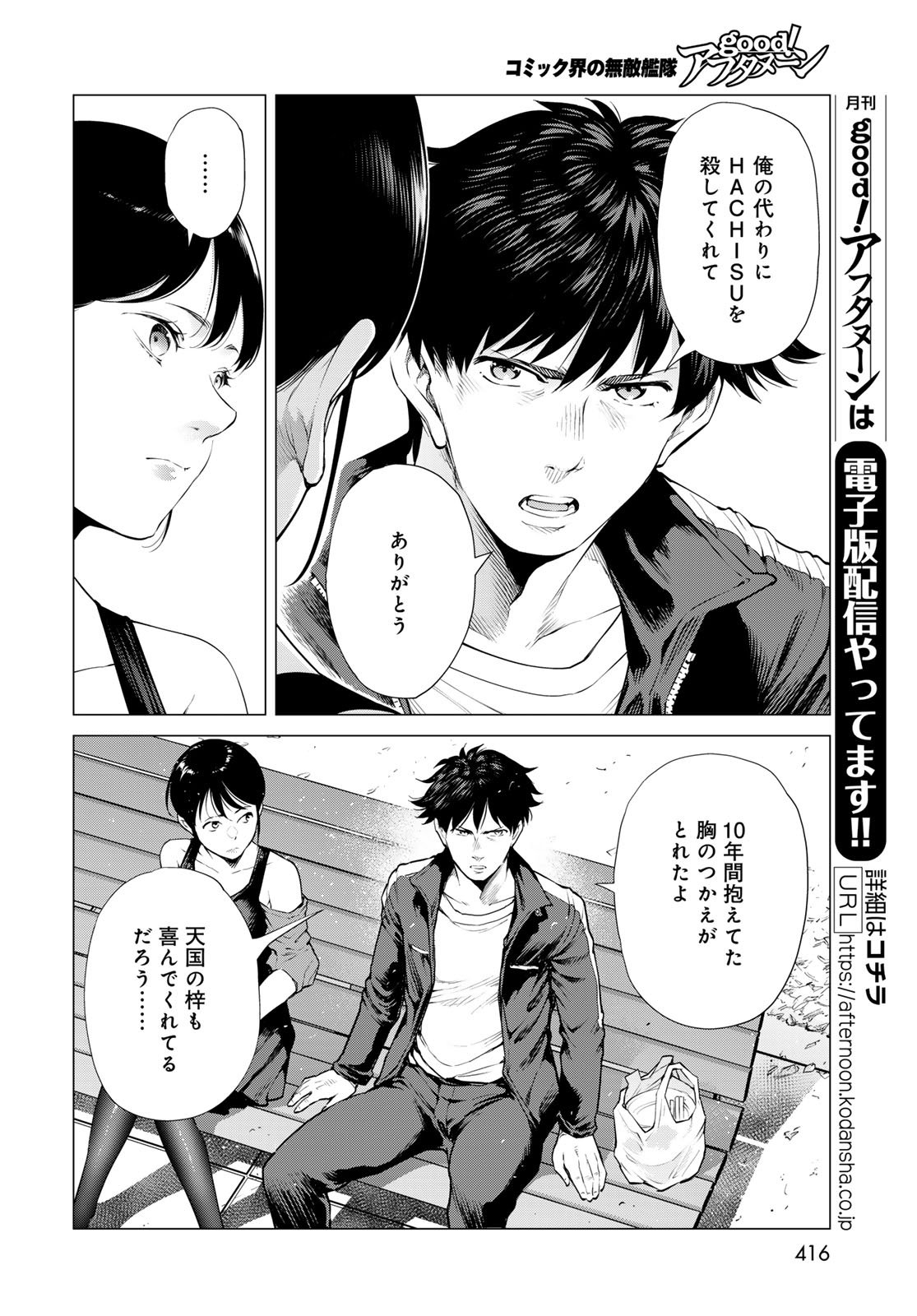 Konya mo Serial Killer to Machiawase - Chapter 15 - Page 28