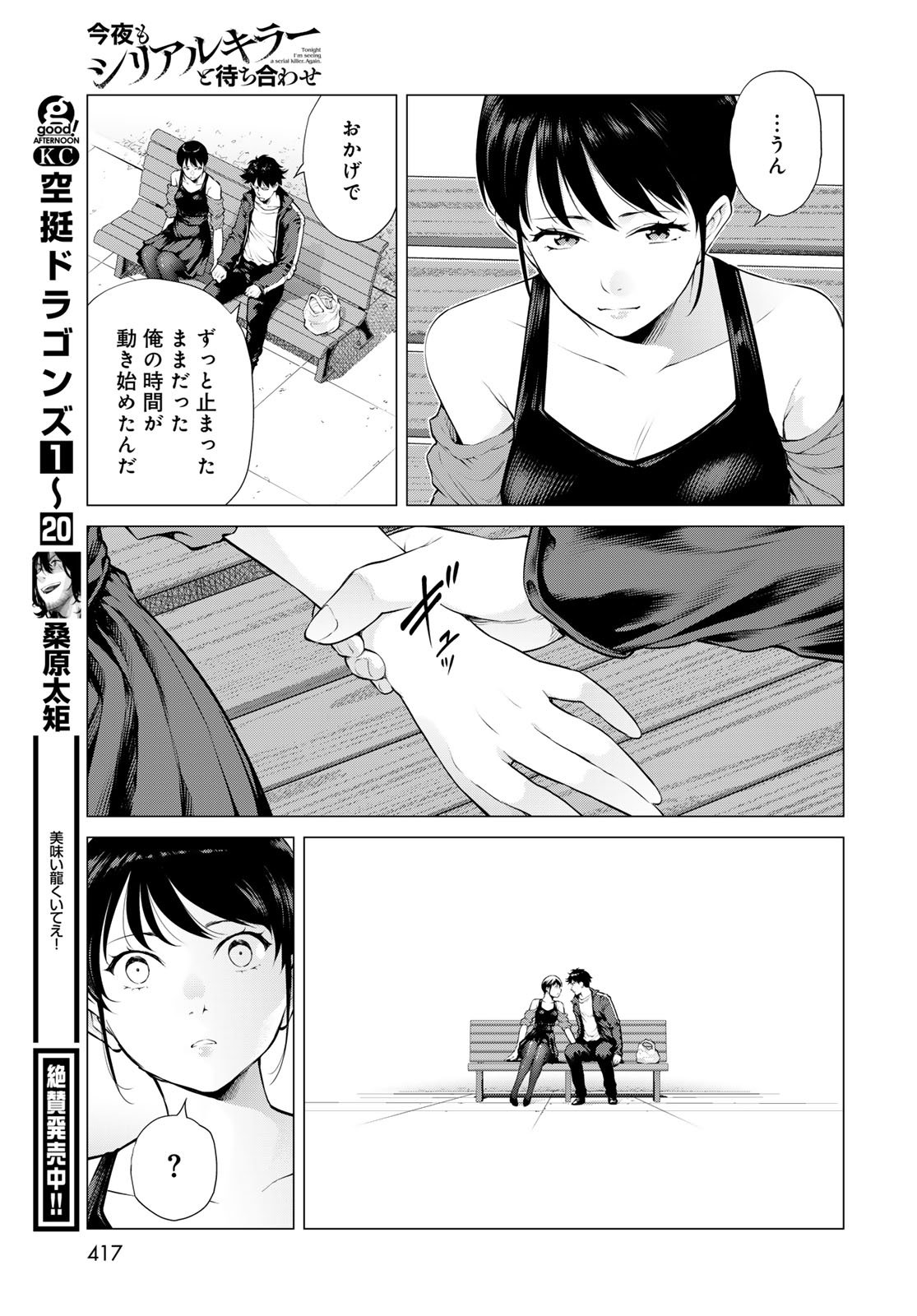 Konya mo Serial Killer to Machiawase - Chapter 15 - Page 29