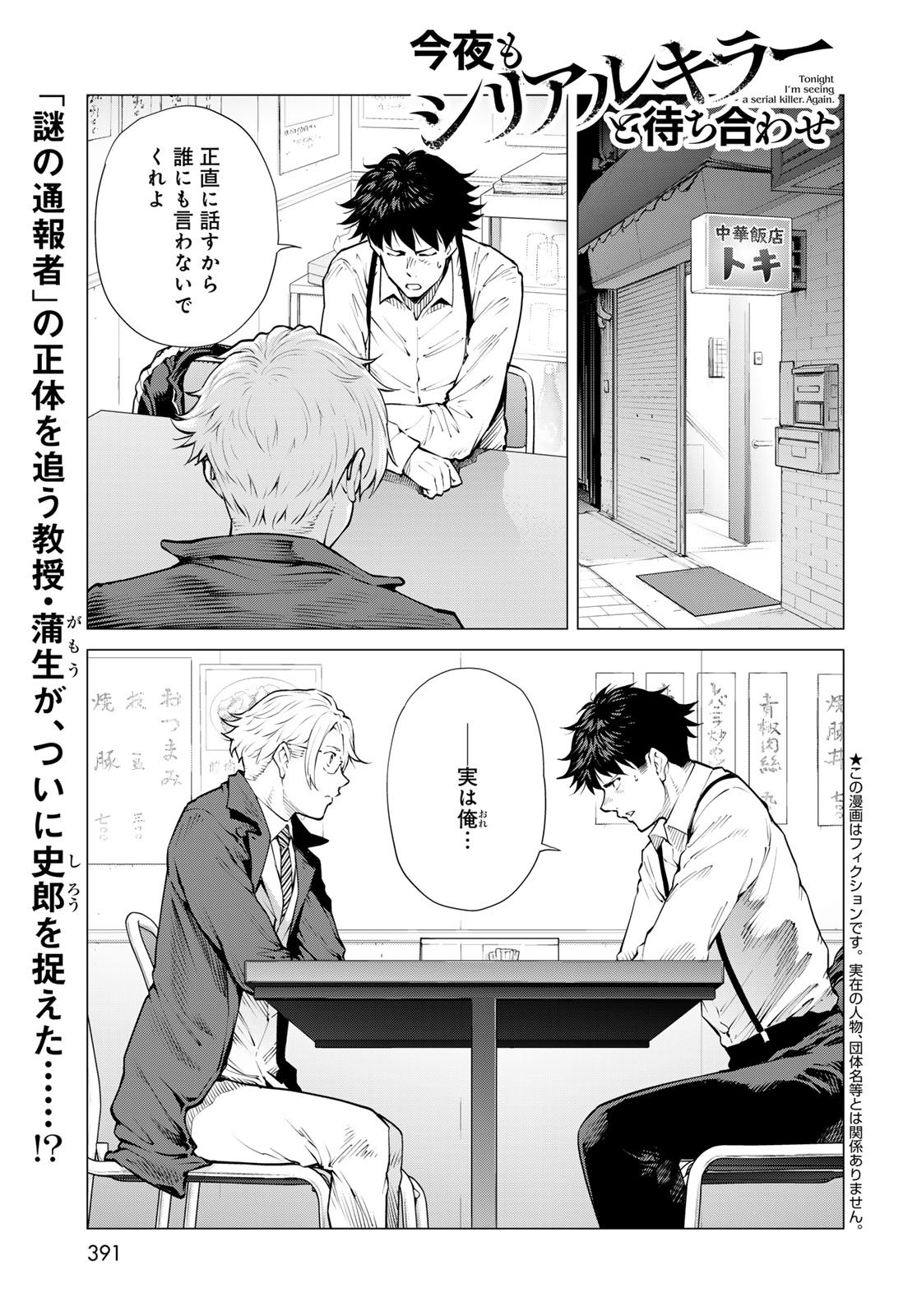 Konya mo Serial Killer to Machiawase - Chapter 15 - Page 3