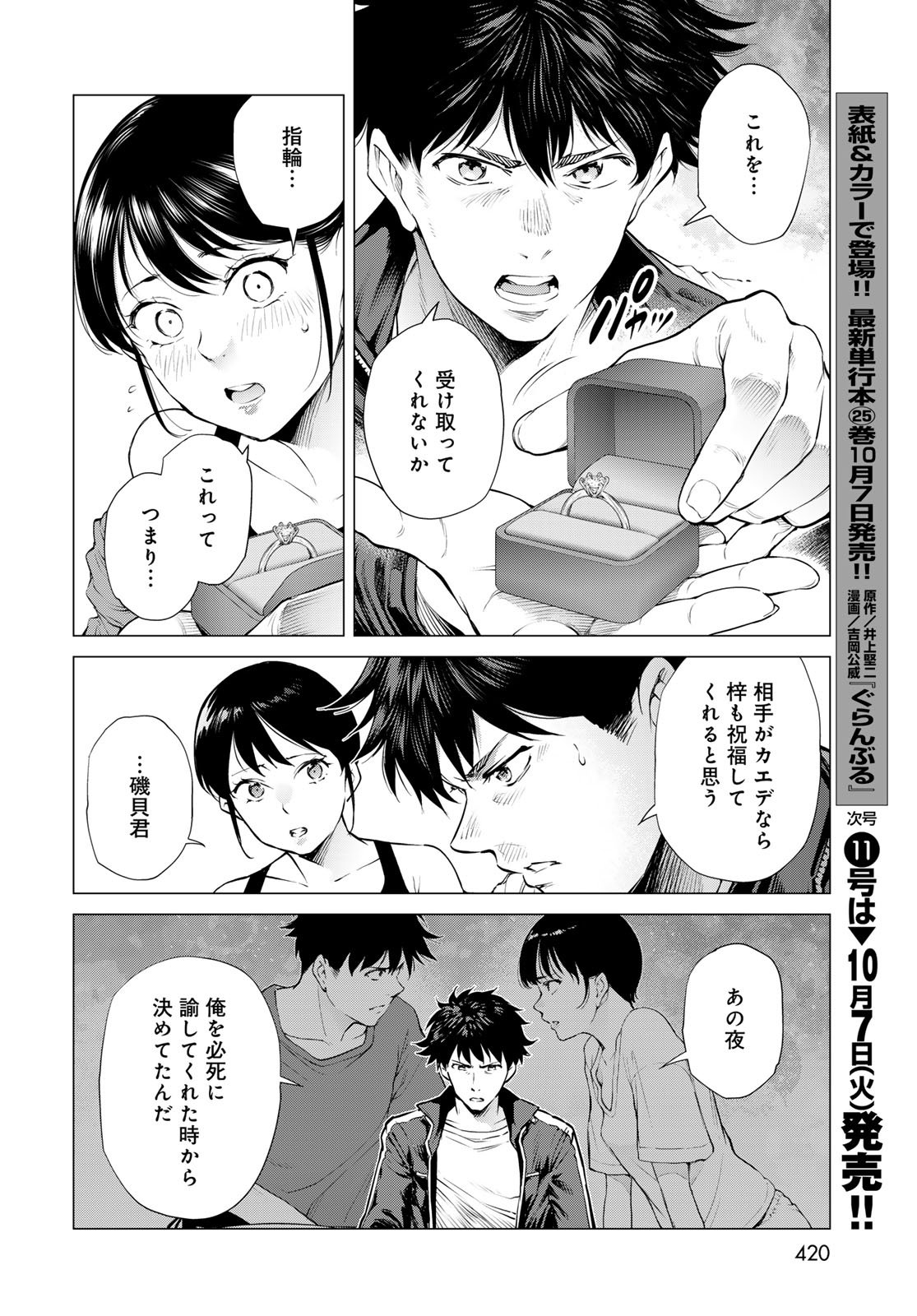 Konya mo Serial Killer to Machiawase - Chapter 15 - Page 32