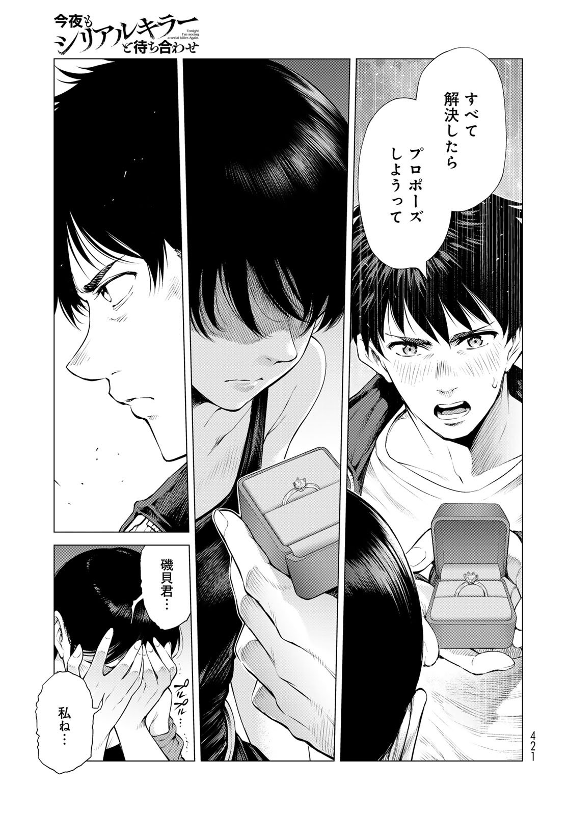 Konya mo Serial Killer to Machiawase - Chapter 15 - Page 33