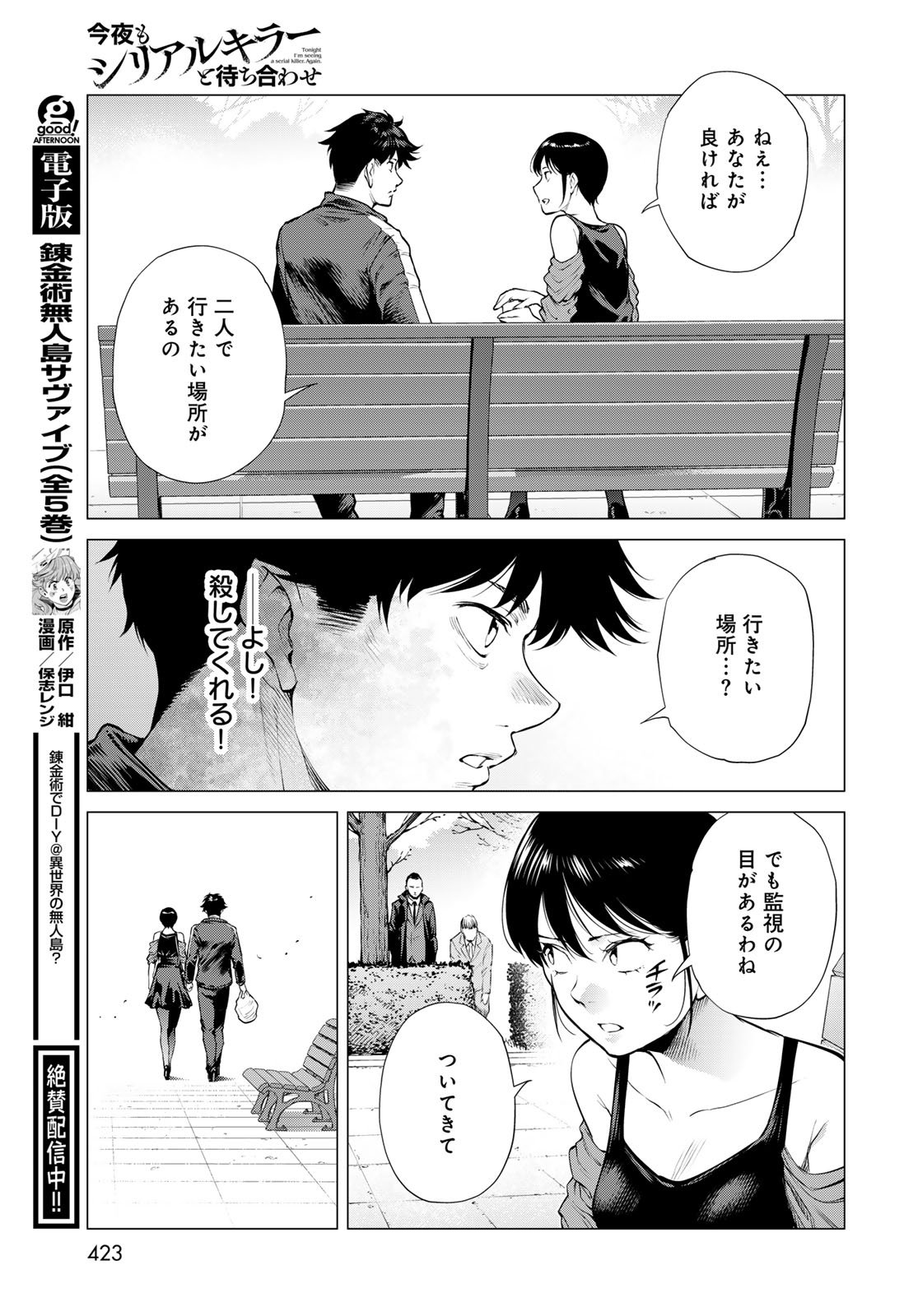 Konya mo Serial Killer to Machiawase - Chapter 15 - Page 35