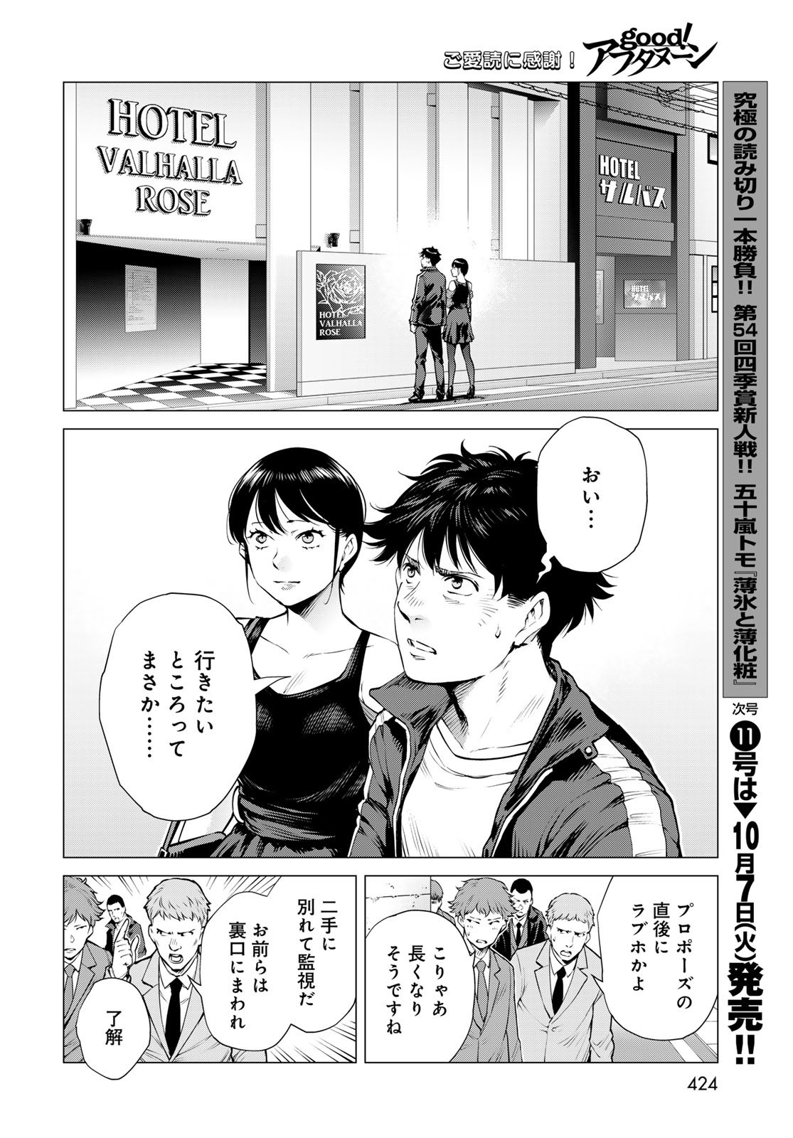Konya mo Serial Killer to Machiawase - Chapter 15 - Page 36