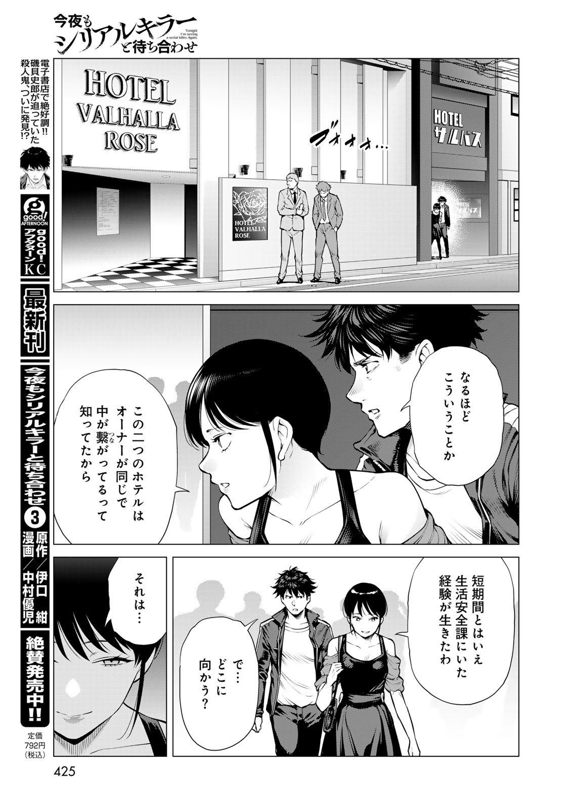 Konya mo Serial Killer to Machiawase - Chapter 15 - Page 37