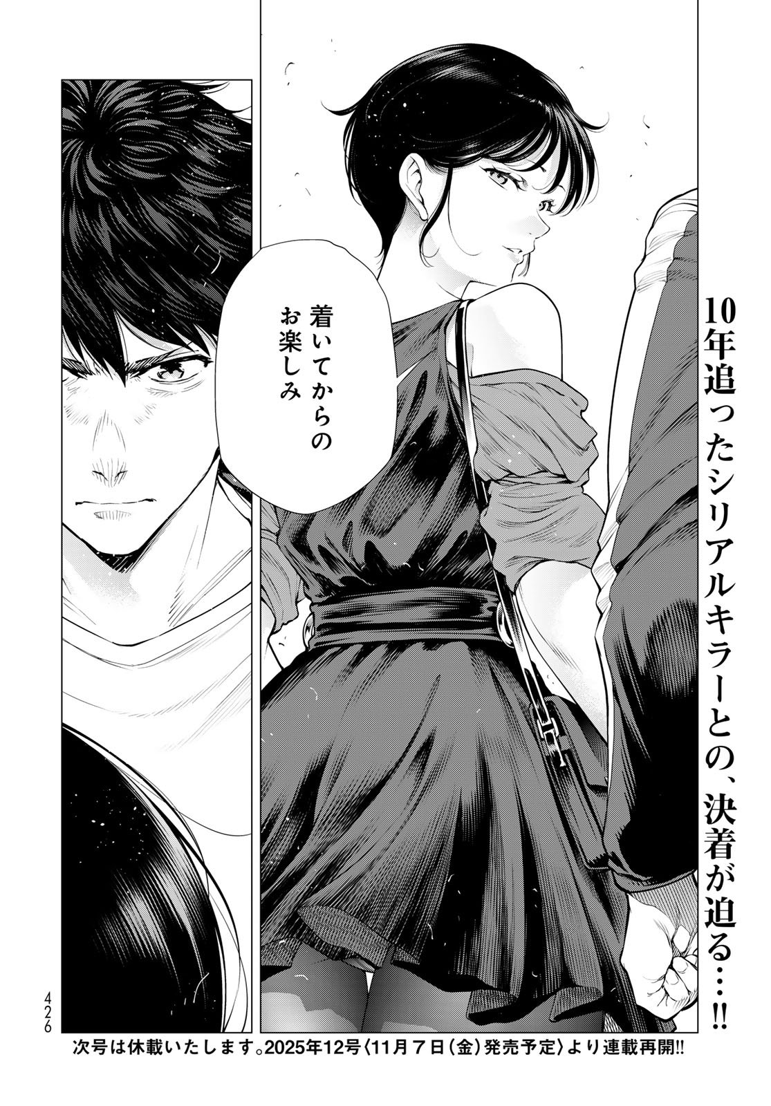 Konya mo Serial Killer to Machiawase - Chapter 15 - Page 38