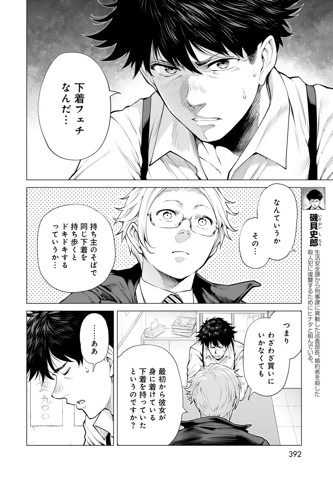 Konya mo Serial Killer to Machiawase - Chapter 15 - Page 4