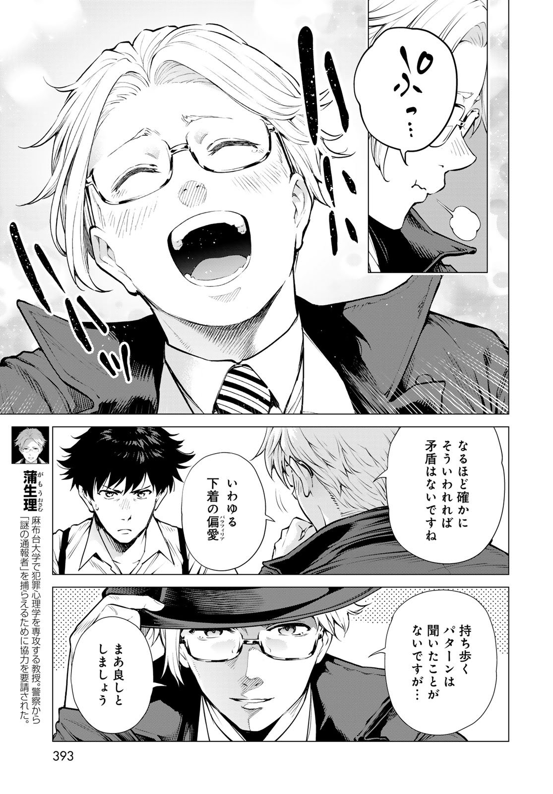 Konya mo Serial Killer to Machiawase - Chapter 15 - Page 5