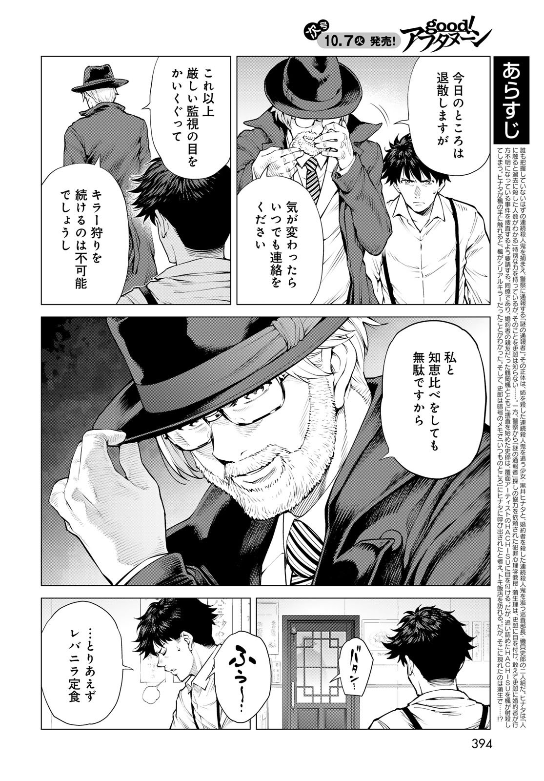 Konya mo Serial Killer to Machiawase - Chapter 15 - Page 6