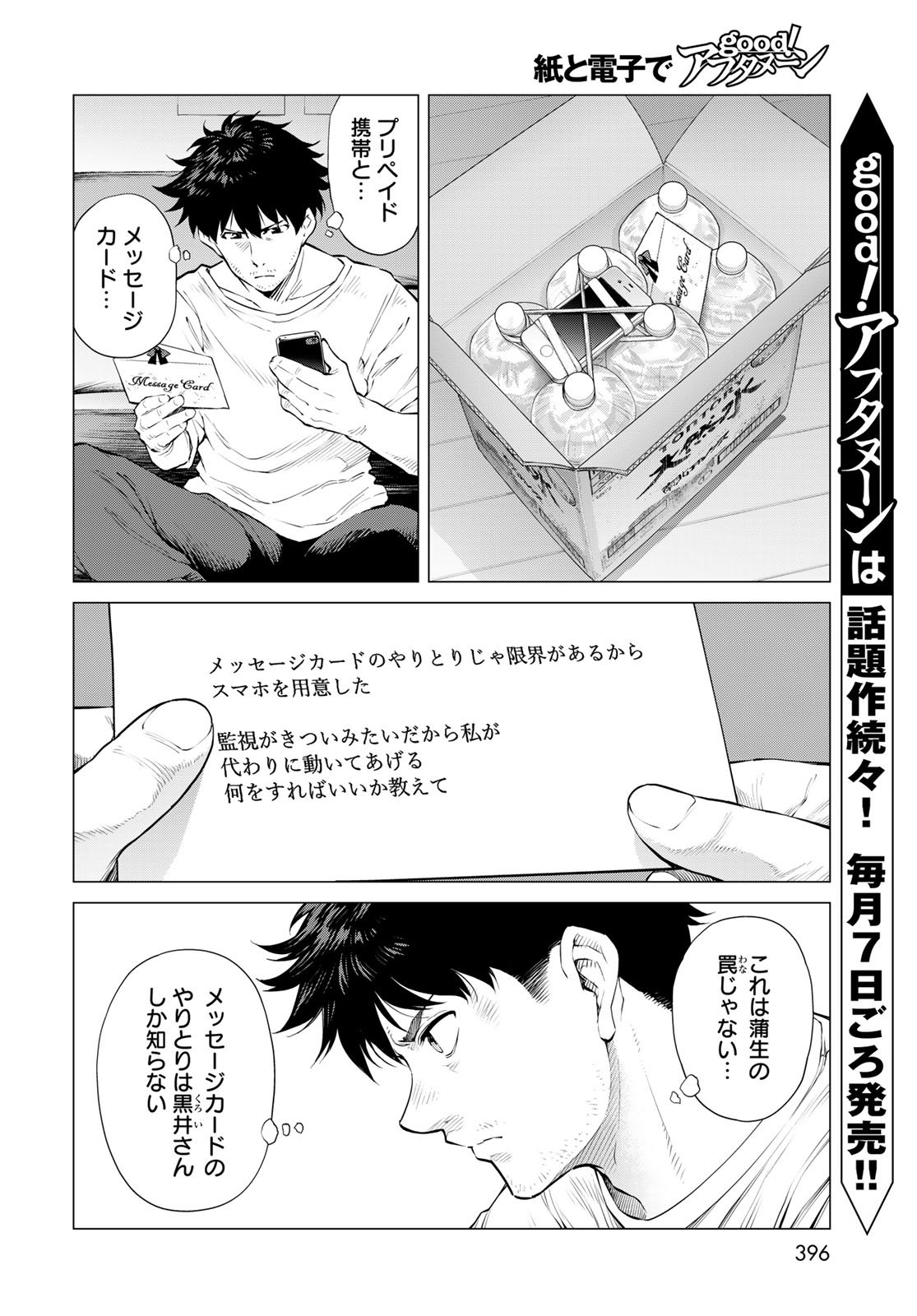 Konya mo Serial Killer to Machiawase - Chapter 15 - Page 8