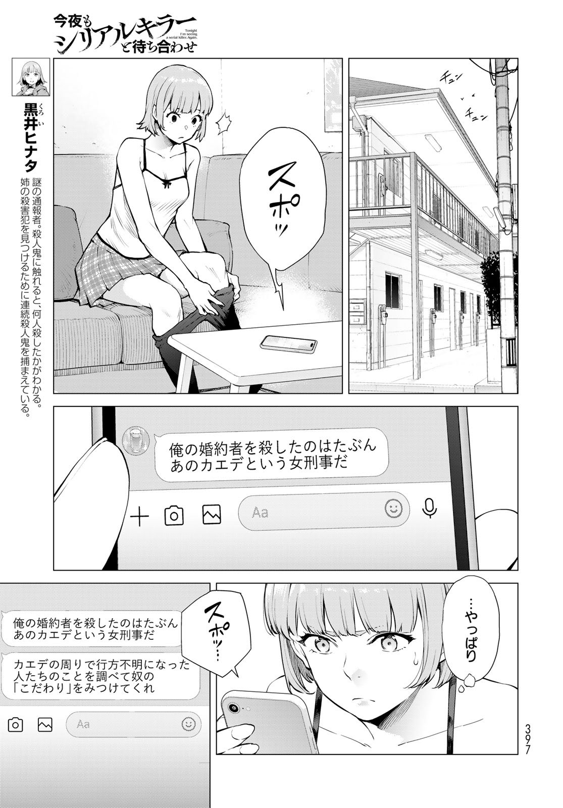 Konya mo Serial Killer to Machiawase - Chapter 15 - Page 9