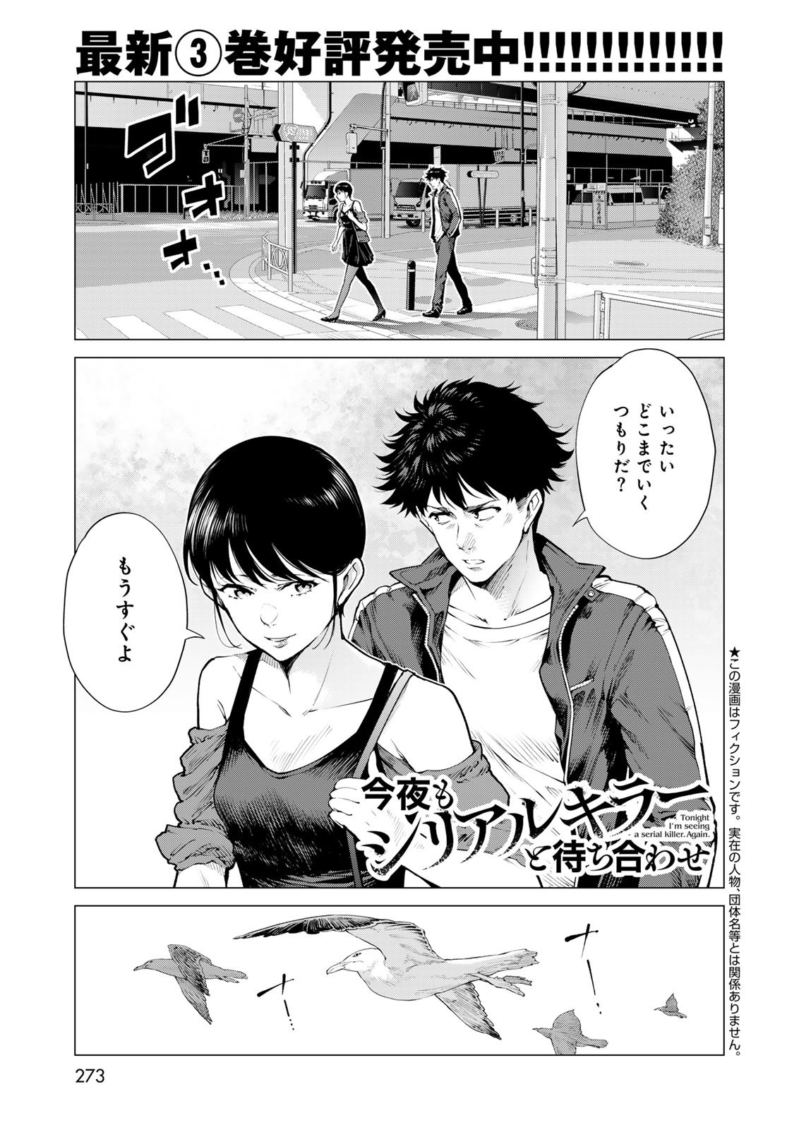 Konya mo Serial Killer to Machiawase - Chapter 16 - Page 1
