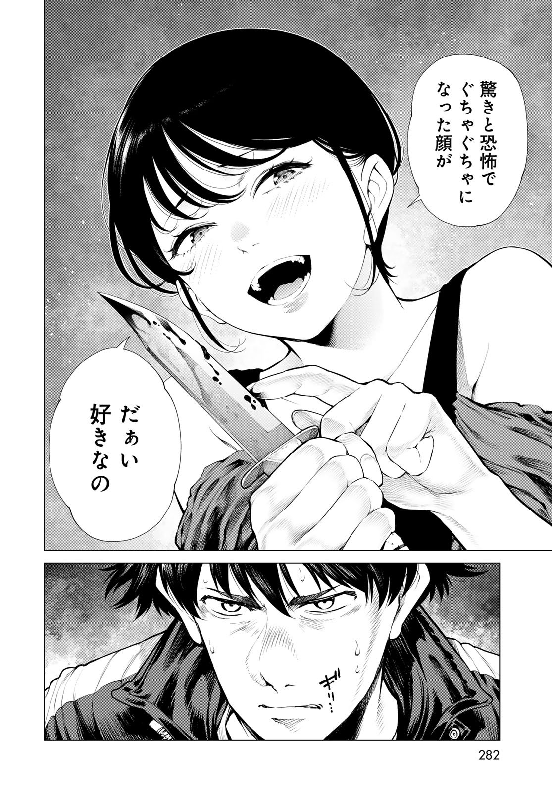 Konya mo Serial Killer to Machiawase - Chapter 16 - Page 10