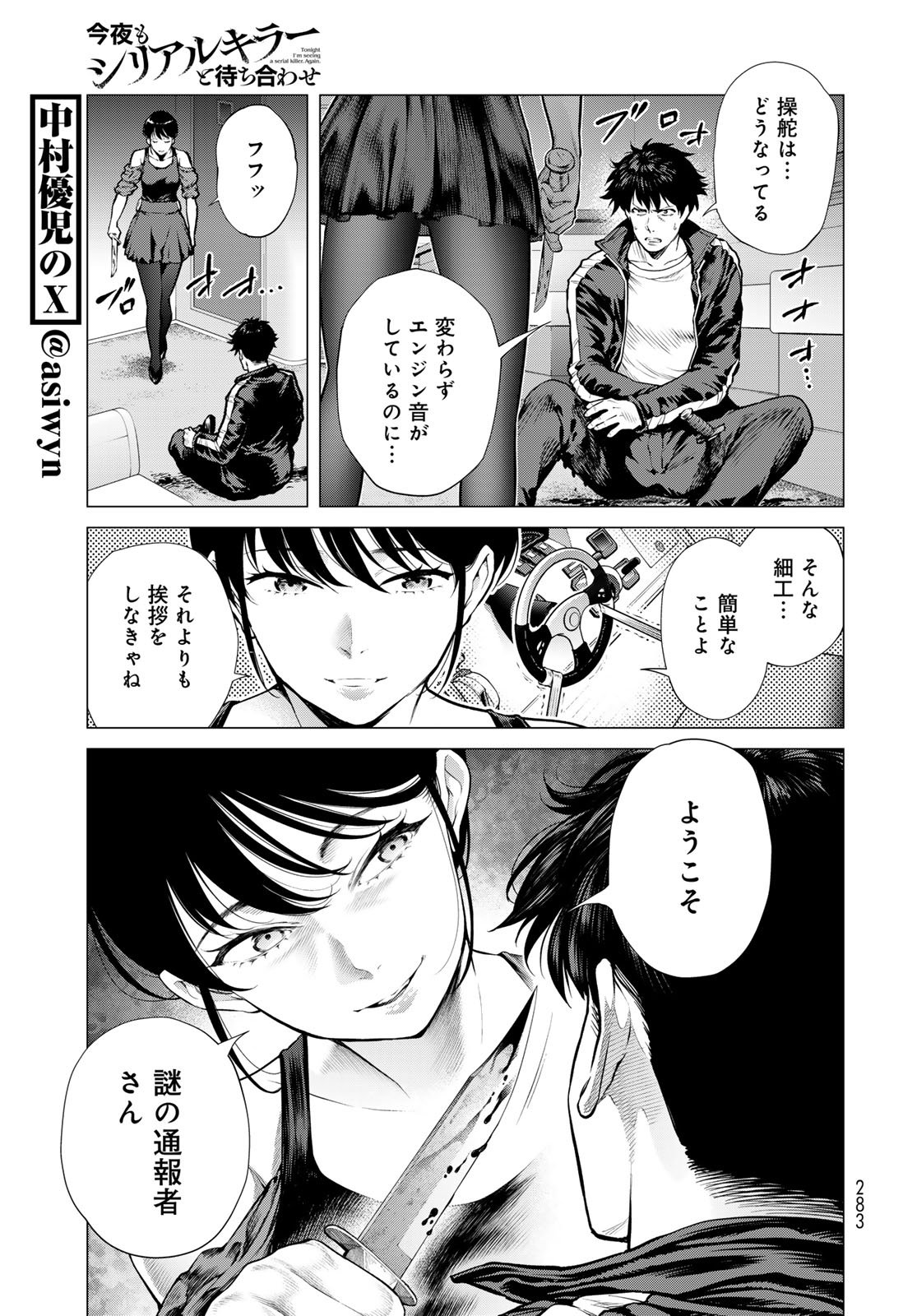 Konya mo Serial Killer to Machiawase - Chapter 16 - Page 11