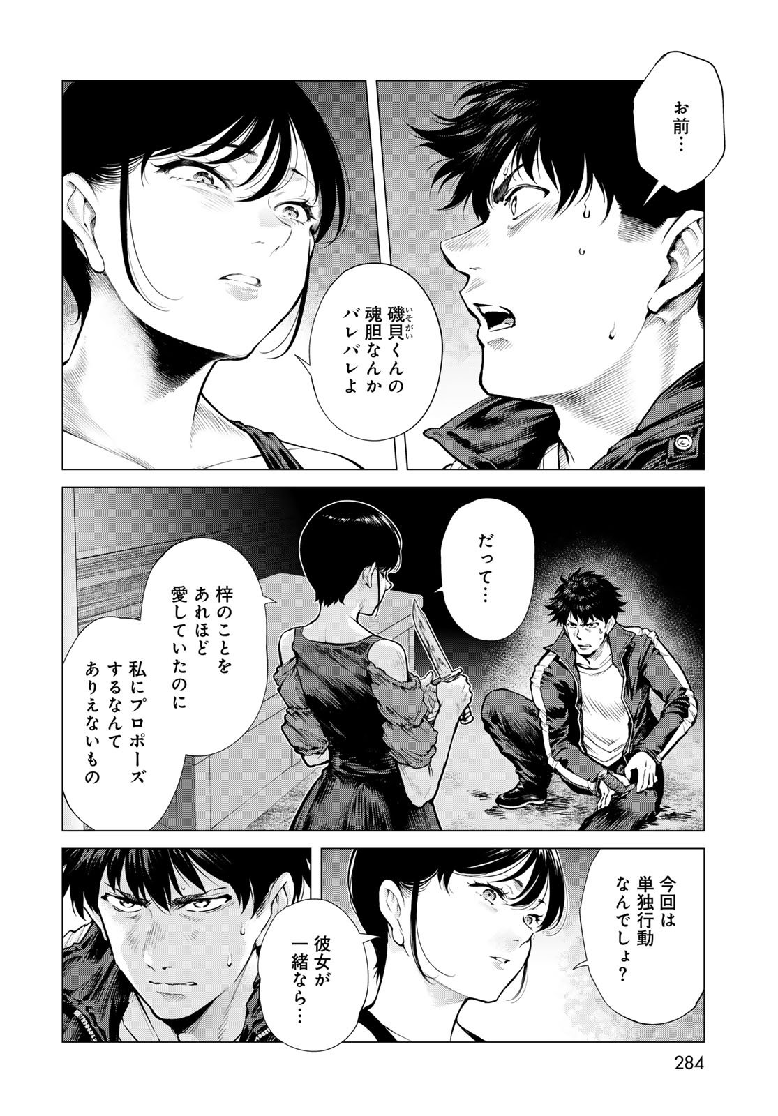Konya mo Serial Killer to Machiawase - Chapter 16 - Page 12