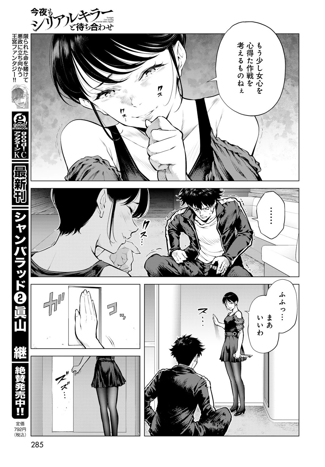 Konya mo Serial Killer to Machiawase - Chapter 16 - Page 13