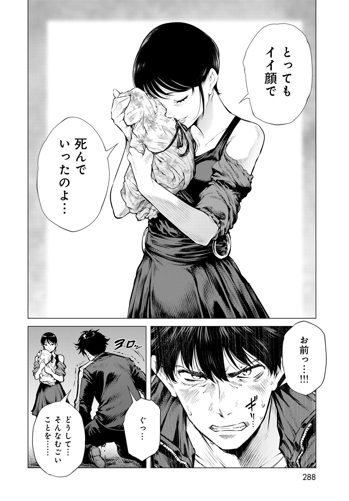 Konya mo Serial Killer to Machiawase - Chapter 16 - Page 16