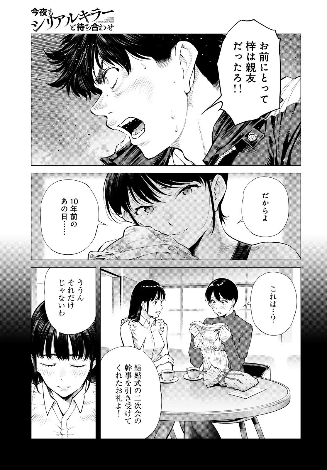 Konya mo Serial Killer to Machiawase - Chapter 16 - Page 17