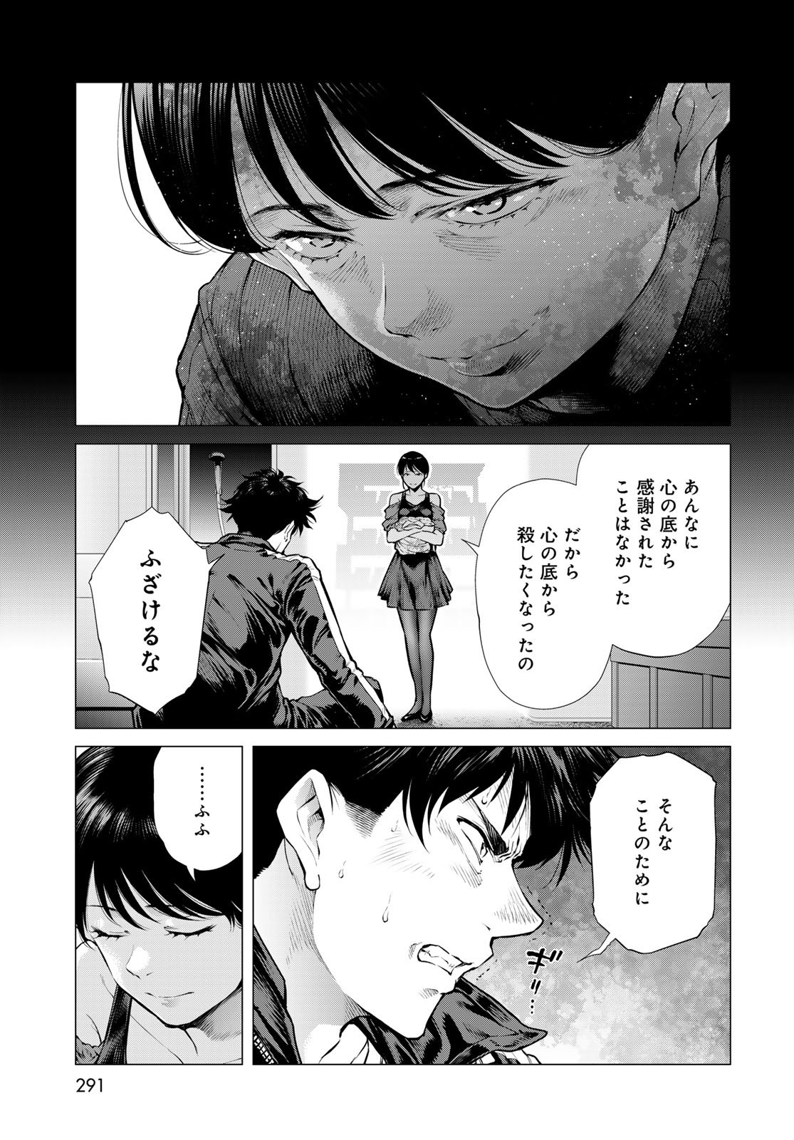 Konya mo Serial Killer to Machiawase - Chapter 16 - Page 19
