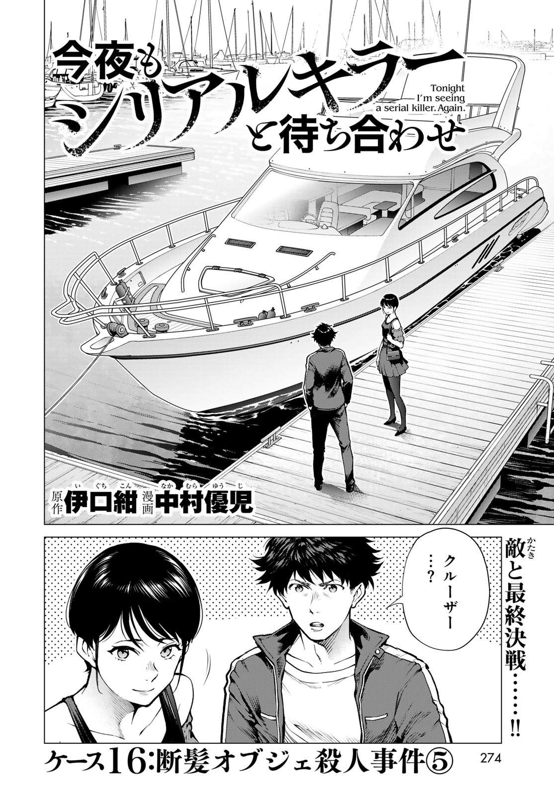 Konya mo Serial Killer to Machiawase - Chapter 16 - Page 2