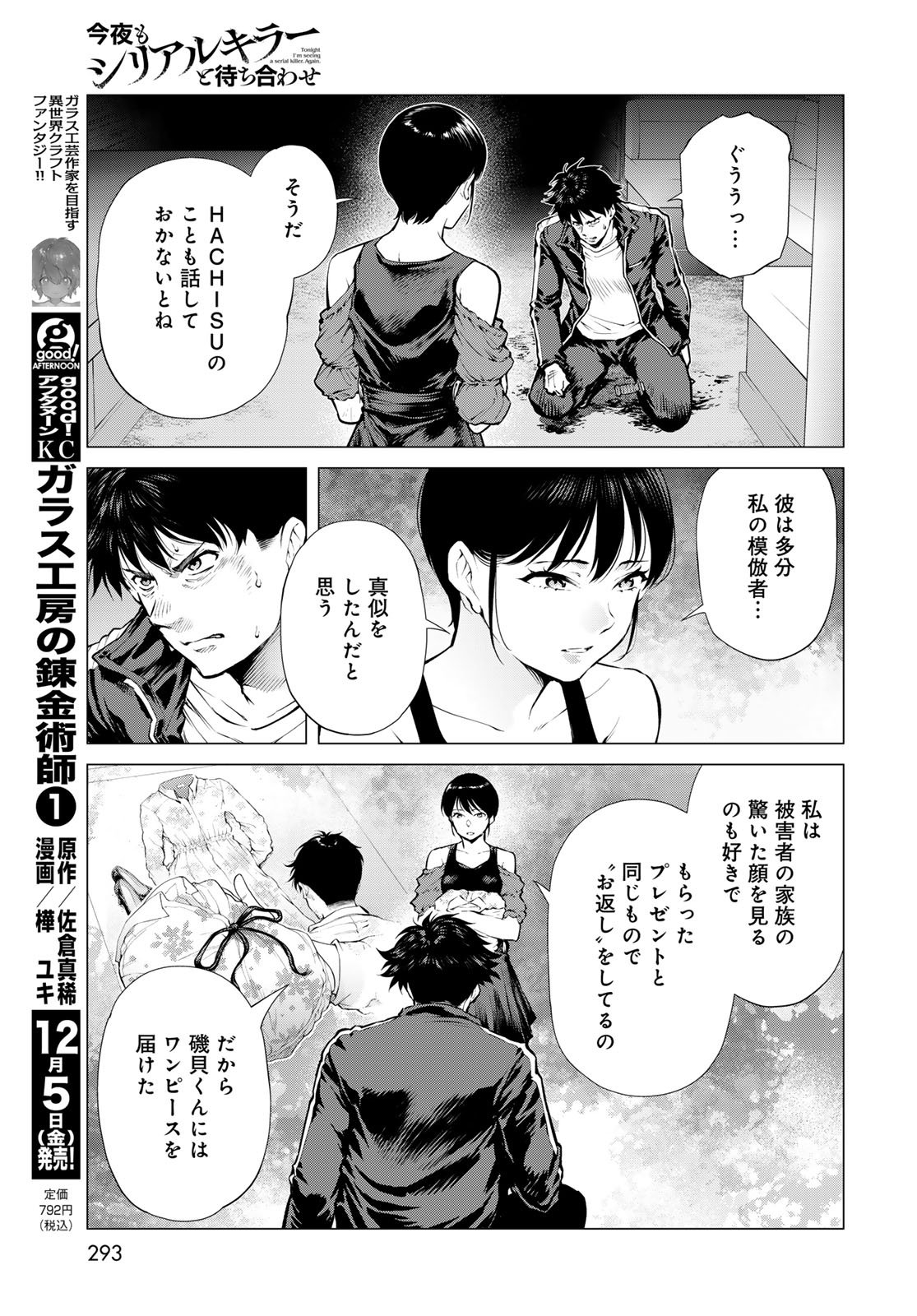 Konya mo Serial Killer to Machiawase - Chapter 16 - Page 21