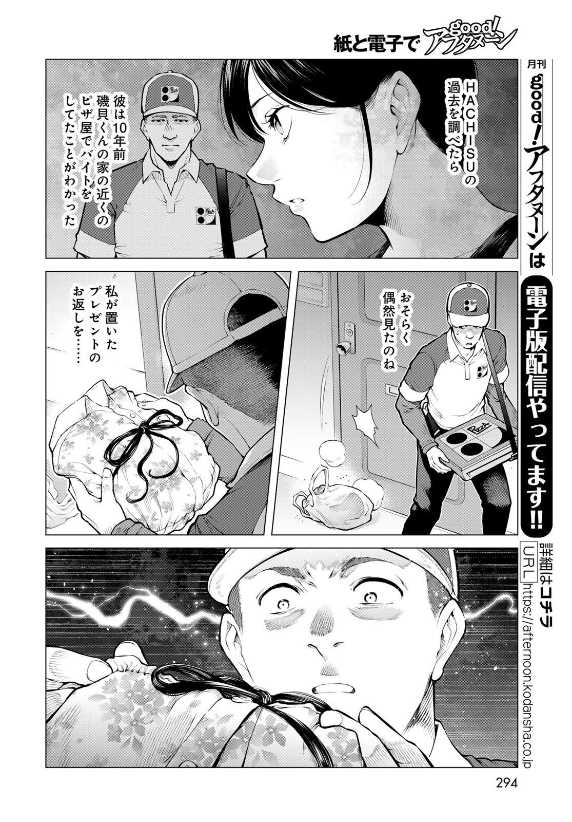 Konya mo Serial Killer to Machiawase - Chapter 16 - Page 22