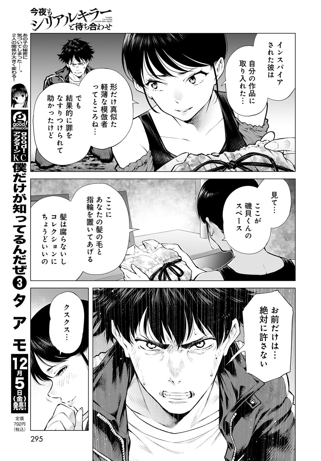 Konya mo Serial Killer to Machiawase - Chapter 16 - Page 23