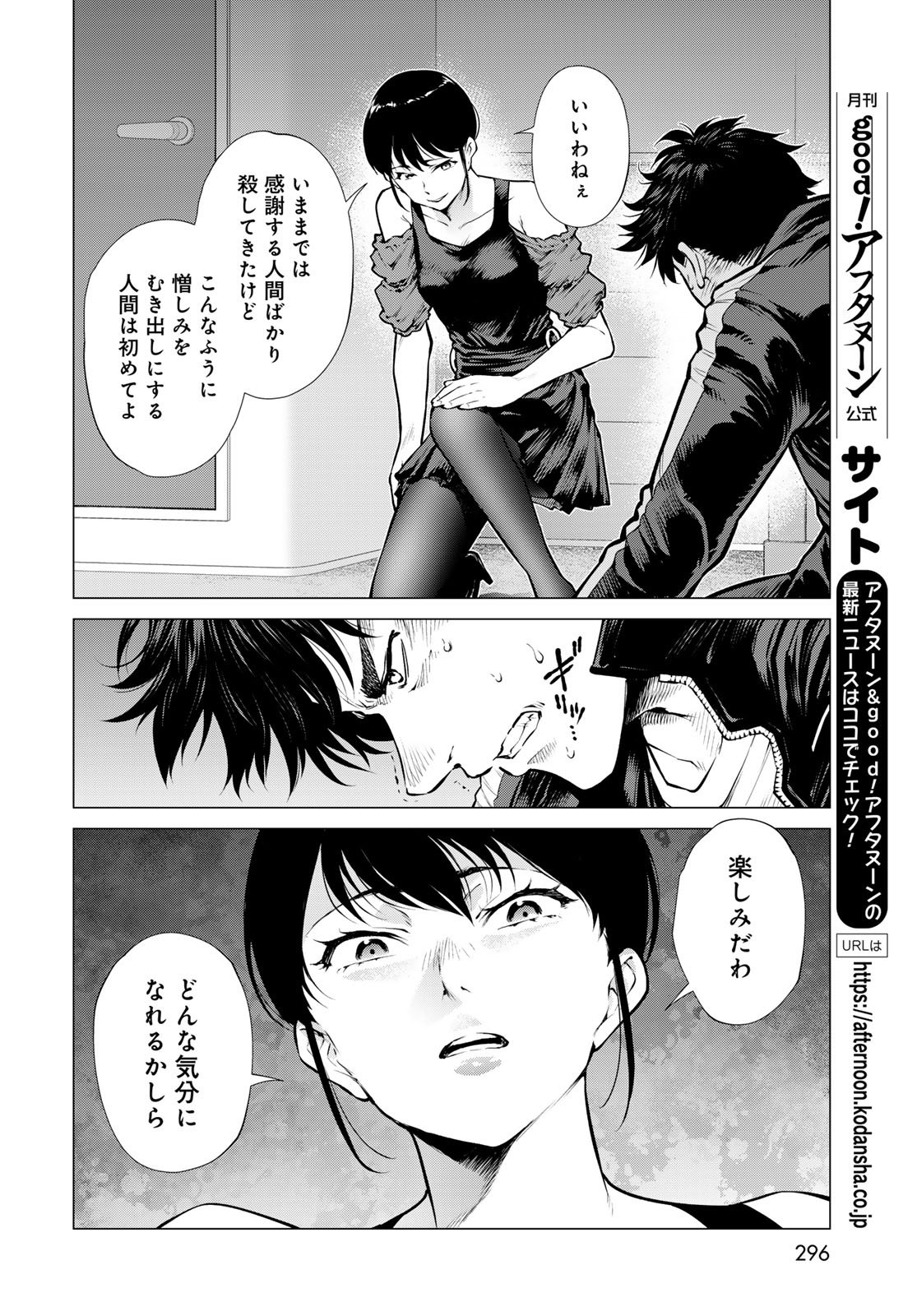 Konya mo Serial Killer to Machiawase - Chapter 16 - Page 24