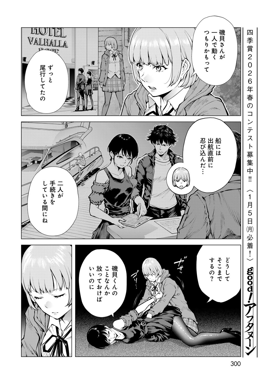 Konya mo Serial Killer to Machiawase - Chapter 16 - Page 28