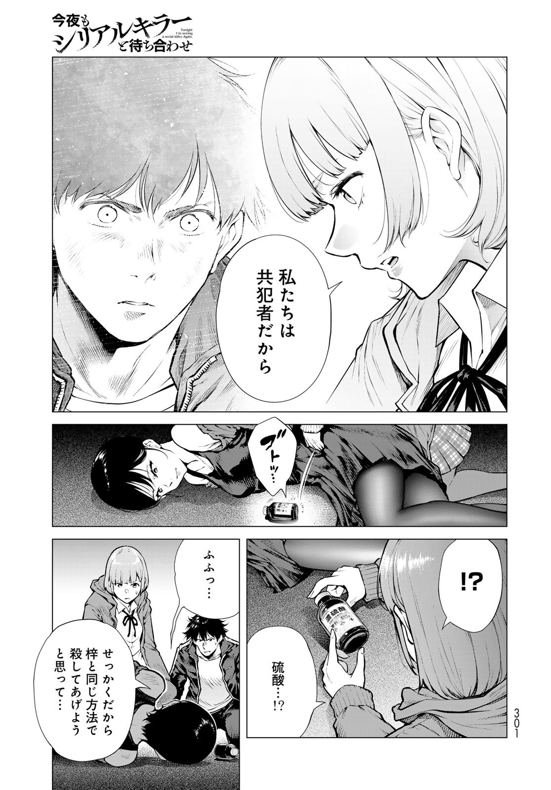 Konya mo Serial Killer to Machiawase - Chapter 16 - Page 29