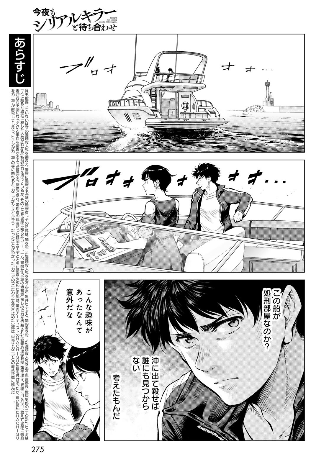 Konya mo Serial Killer to Machiawase - Chapter 16 - Page 3