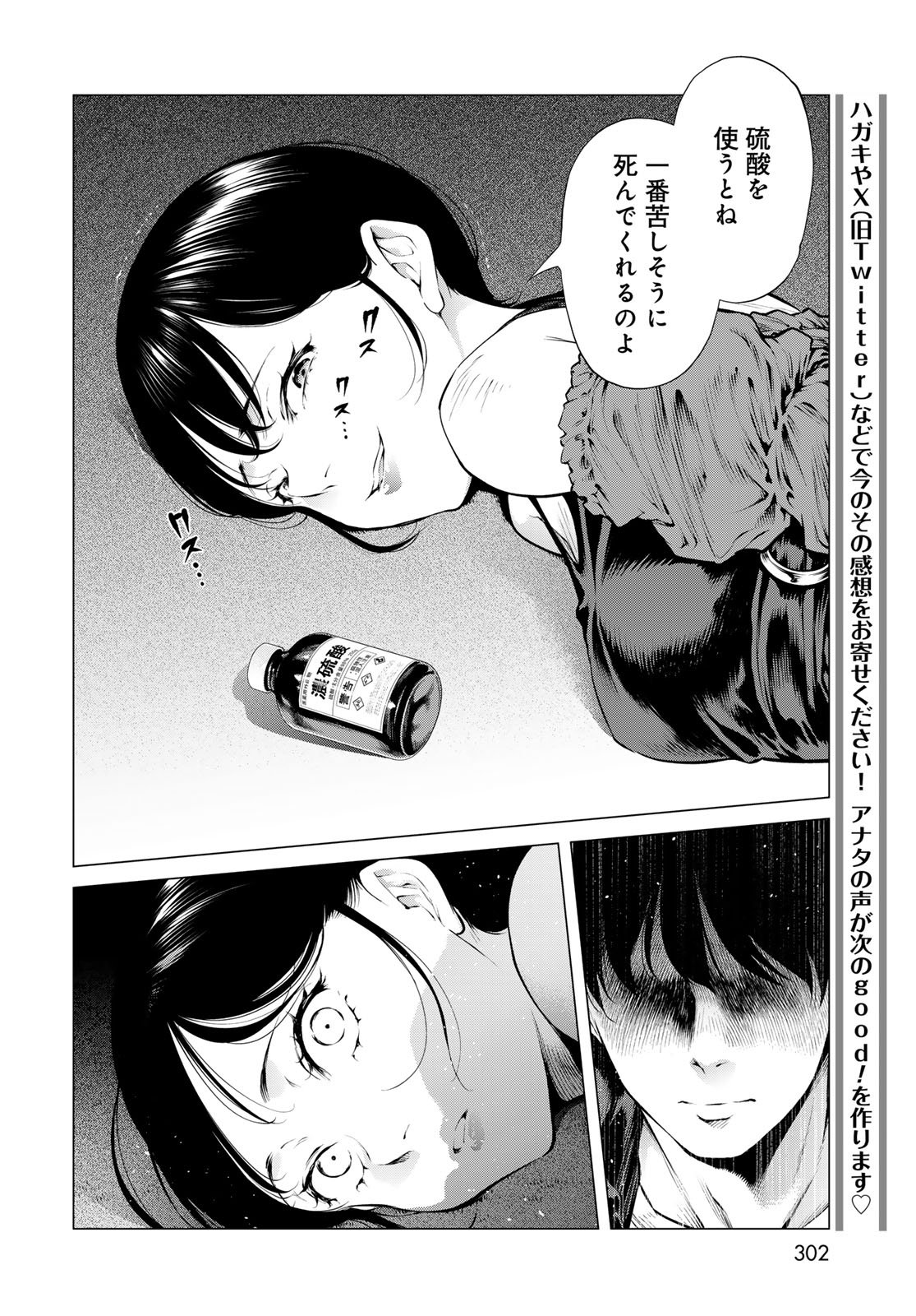 Konya mo Serial Killer to Machiawase - Chapter 16 - Page 30