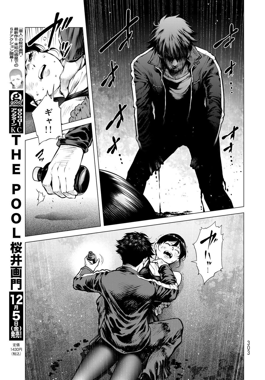 Konya mo Serial Killer to Machiawase - Chapter 16 - Page 31