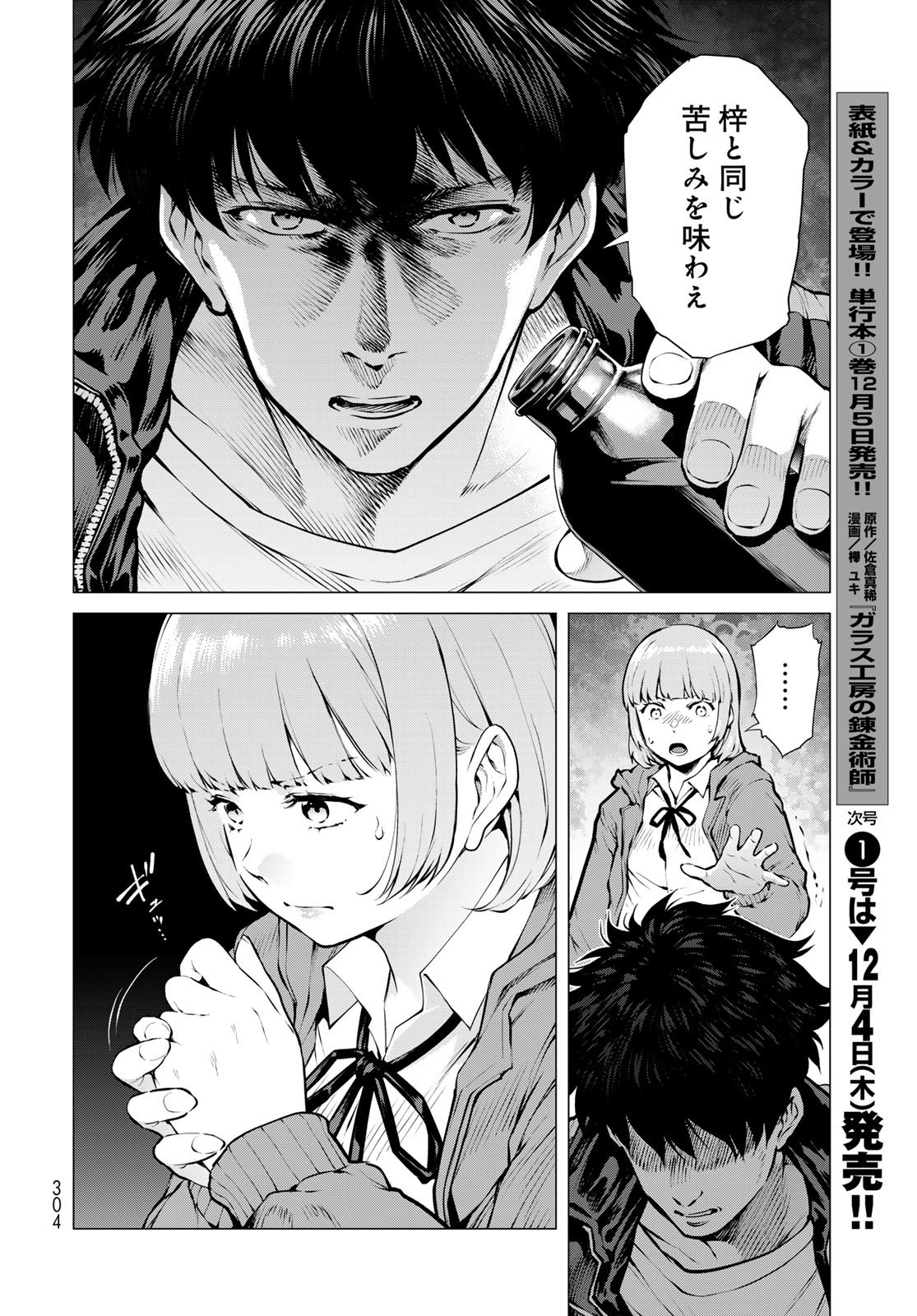 Konya mo Serial Killer to Machiawase - Chapter 16 - Page 32